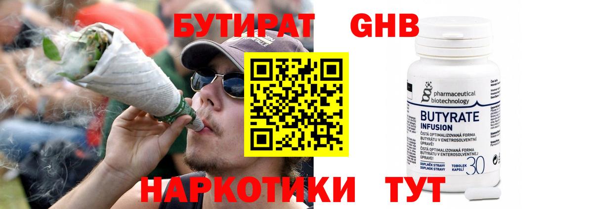 Алексин  БУТИРАТ  Вход с VPN  Бутират GHB 