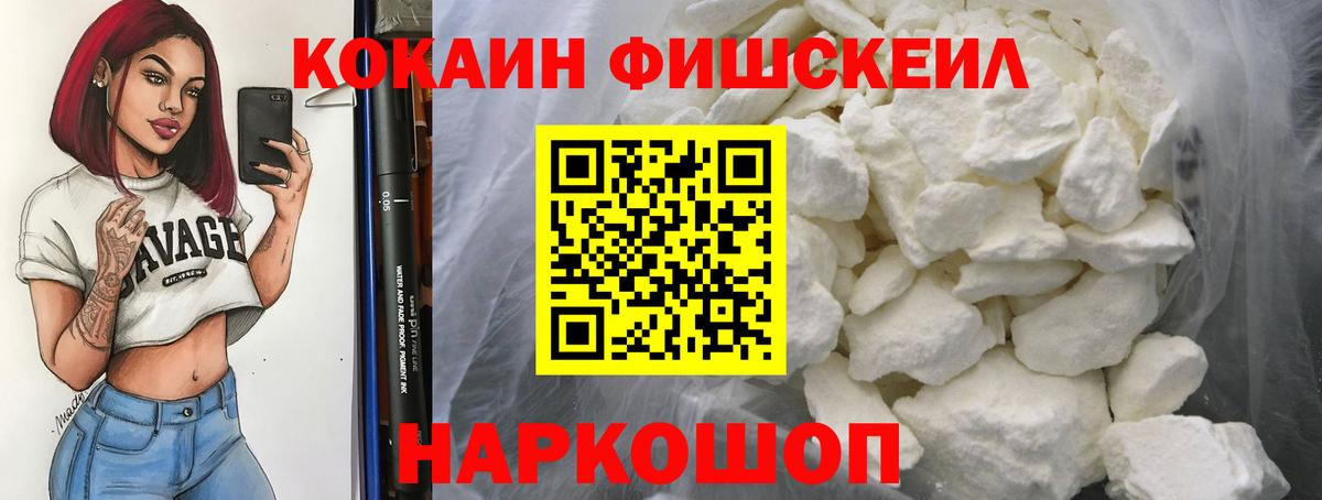 Cocaine Fish Scale Алексин