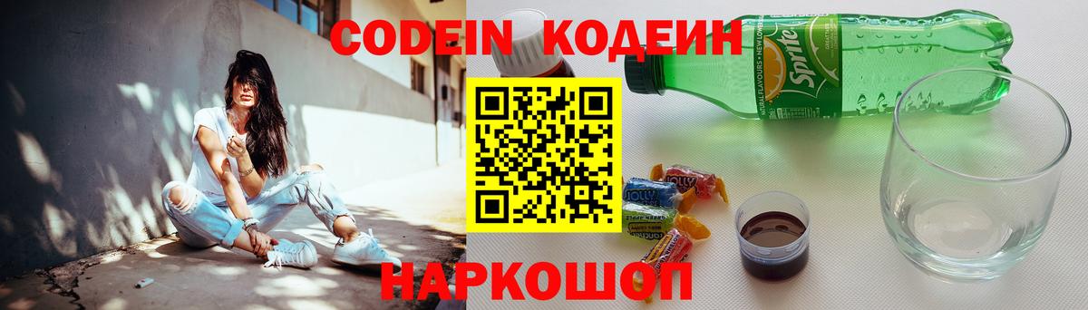 Алексин  Codein напиток Lean (лин)  Вход с VPN  Кодеин Purple Drank 